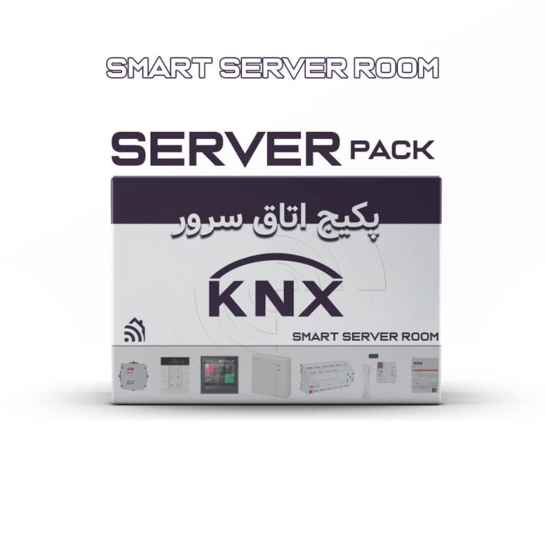 پکیج هوشمندسازی اتاق سرور باسیم KNX-خانه های هوشمند