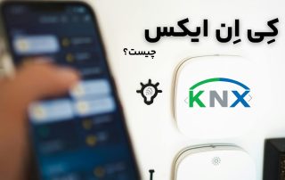 KNX چیست؟