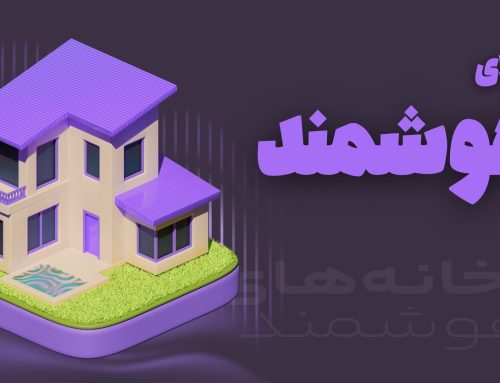 ویلای هوشمند