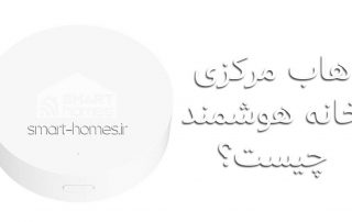 هاب مرکزی چیست