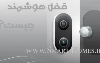 قفل هوشمند چیست