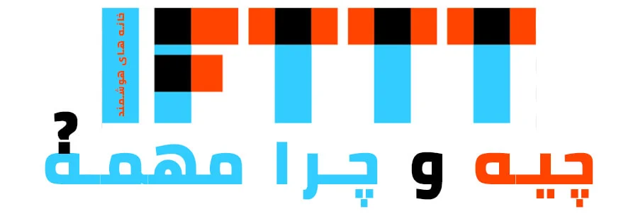 IFTTT چیست