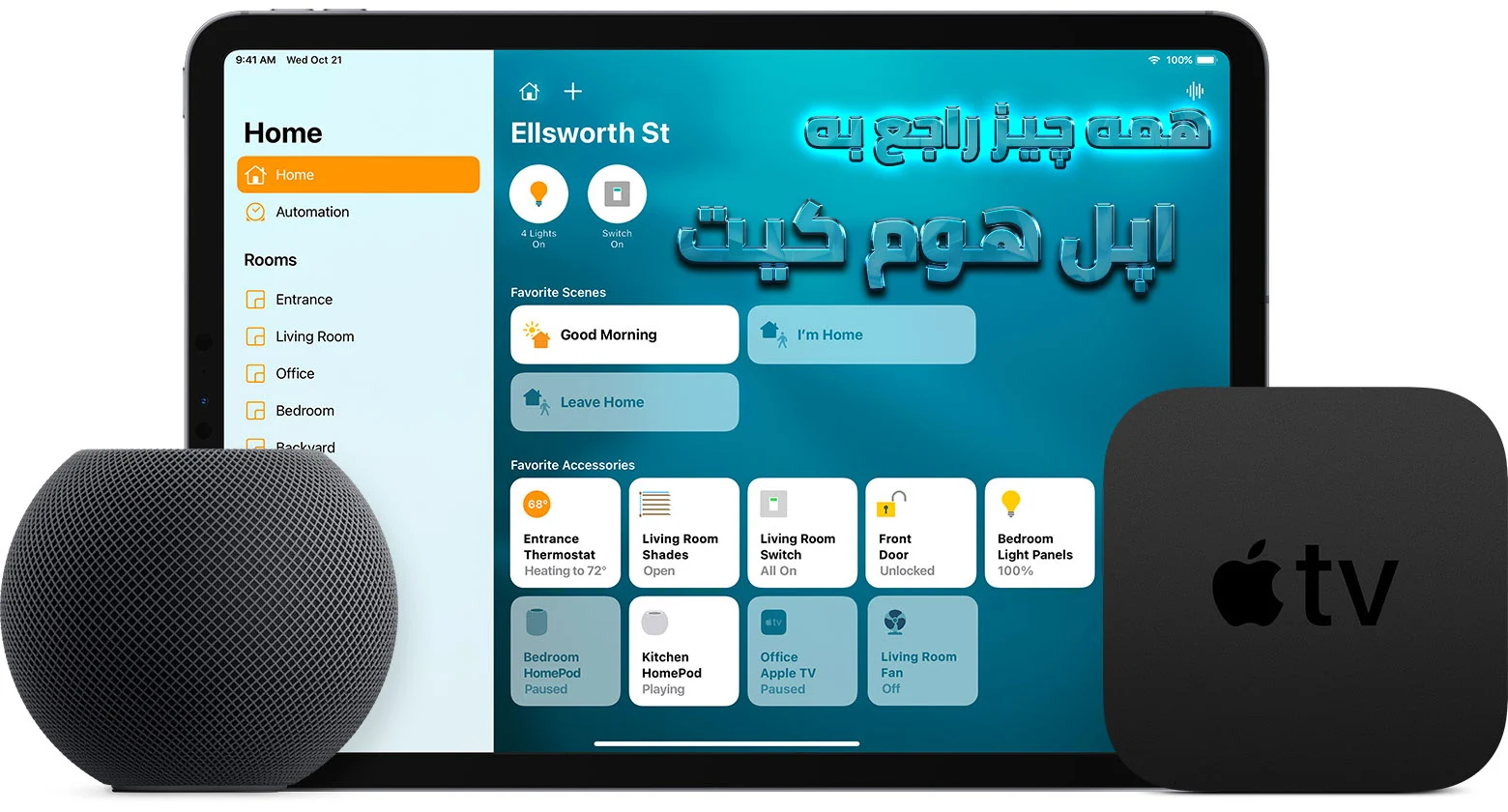 راهنمای اپل هوم کیت