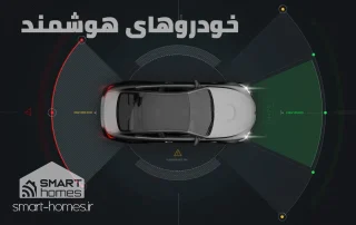 خودرو هوشمند
