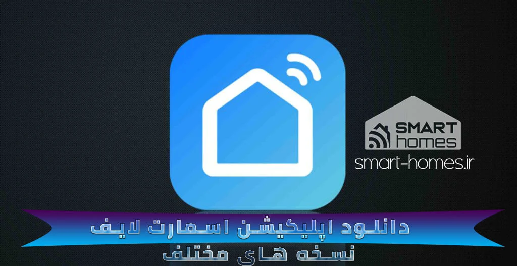 SMART LIFE دانلود