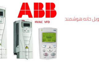 ماژول فن کویل خانه هوشمند KNX چیست؟
