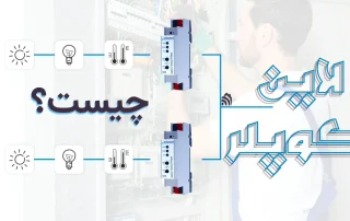 لاین کوپلر چیست