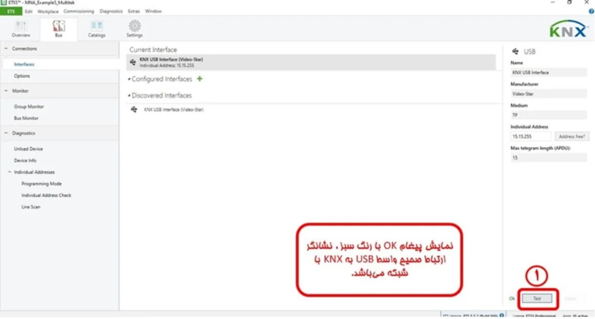 تست ﺍﺭﺗﺒﺎﻁ ﺻﺤﯿﺢ USB اینترفیس ﺑﻪ KNX