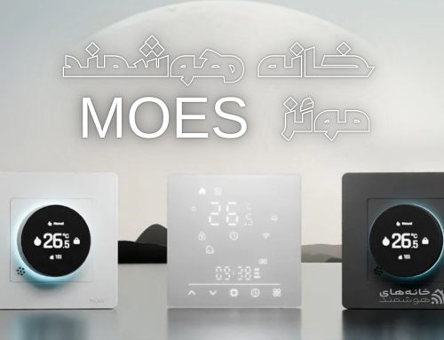 خانه هوشمند موئز MOES