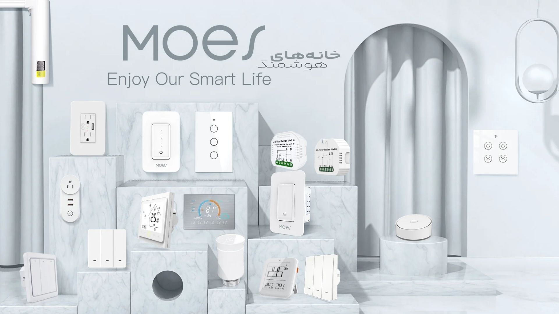 خانه هوشمند مویز MOES (4) خانه هوشمند مویز MOES