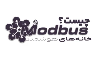 Modbus چیست؟