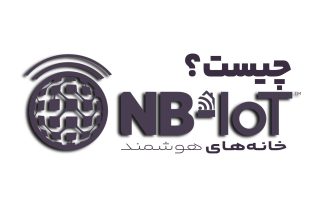 NB-IoT چیست؟