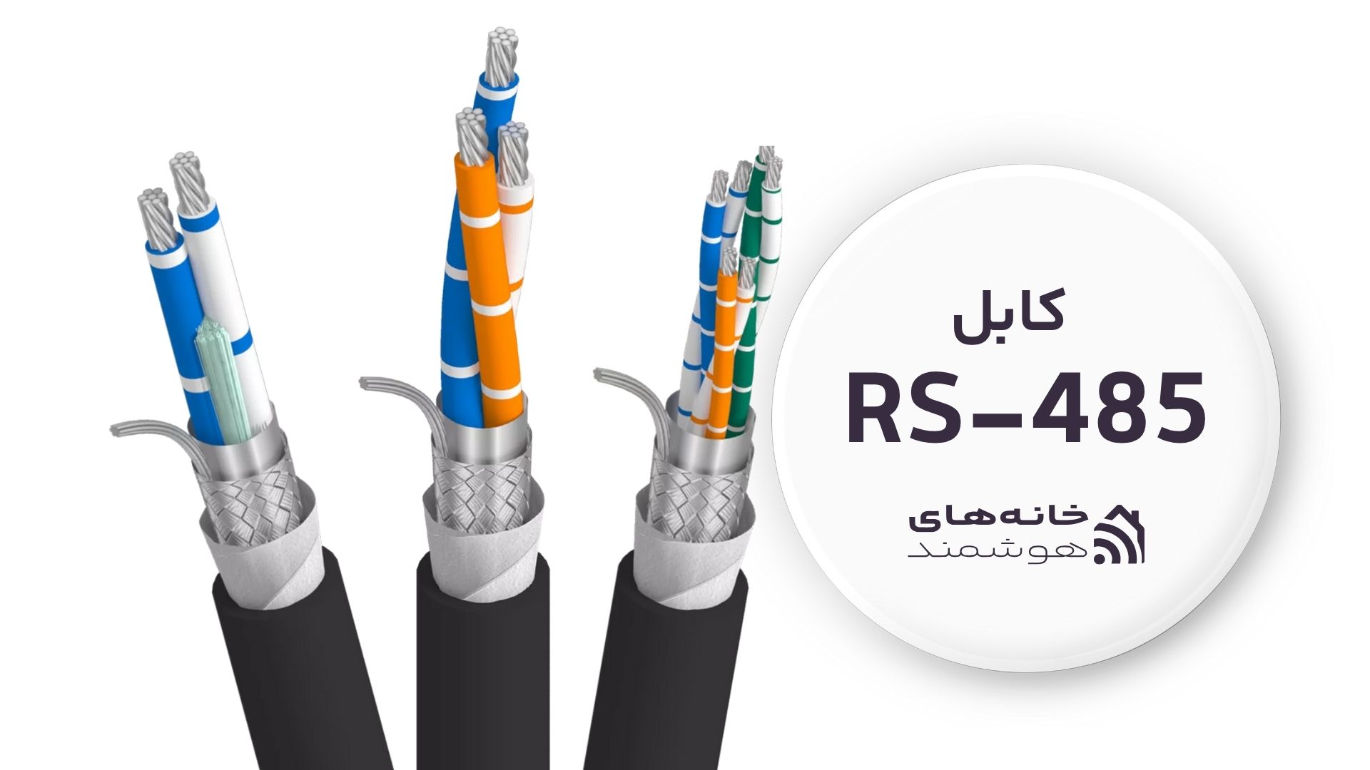 کابل RS-485 کابل RS-485