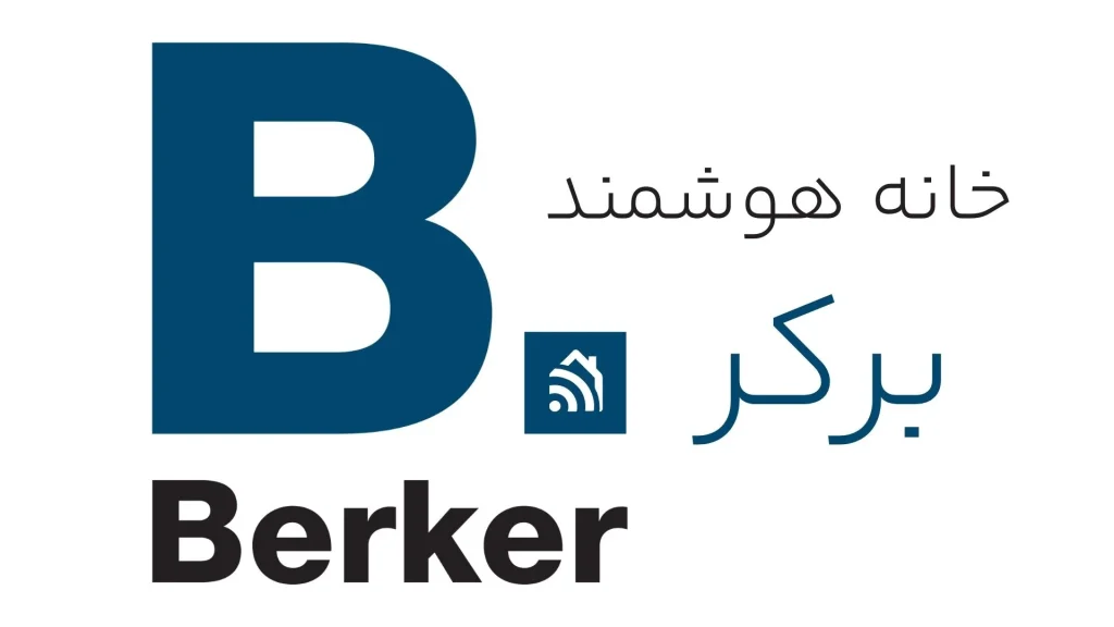 خانه هوشمند برکر