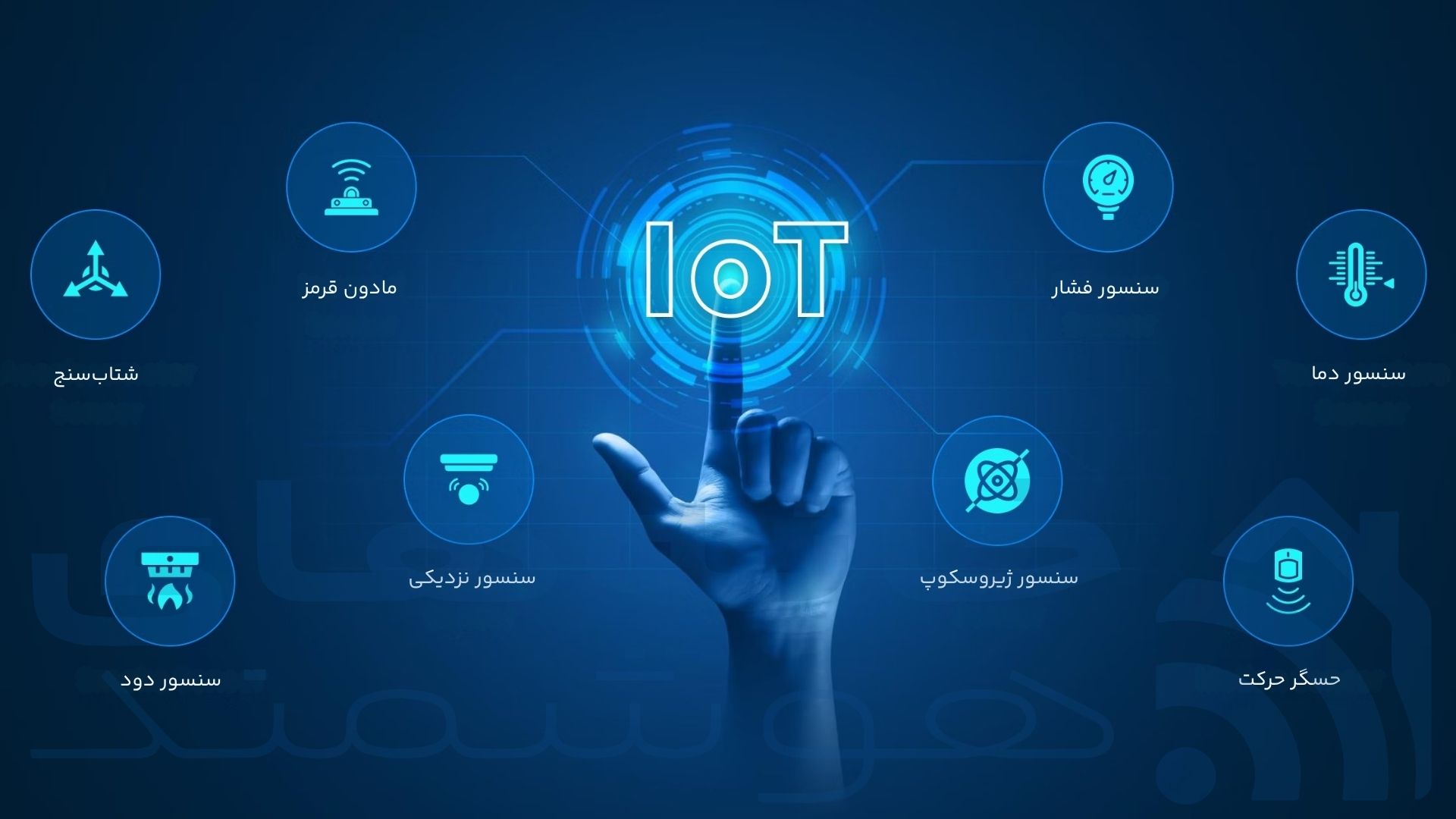 هوشمندسازی با IOT