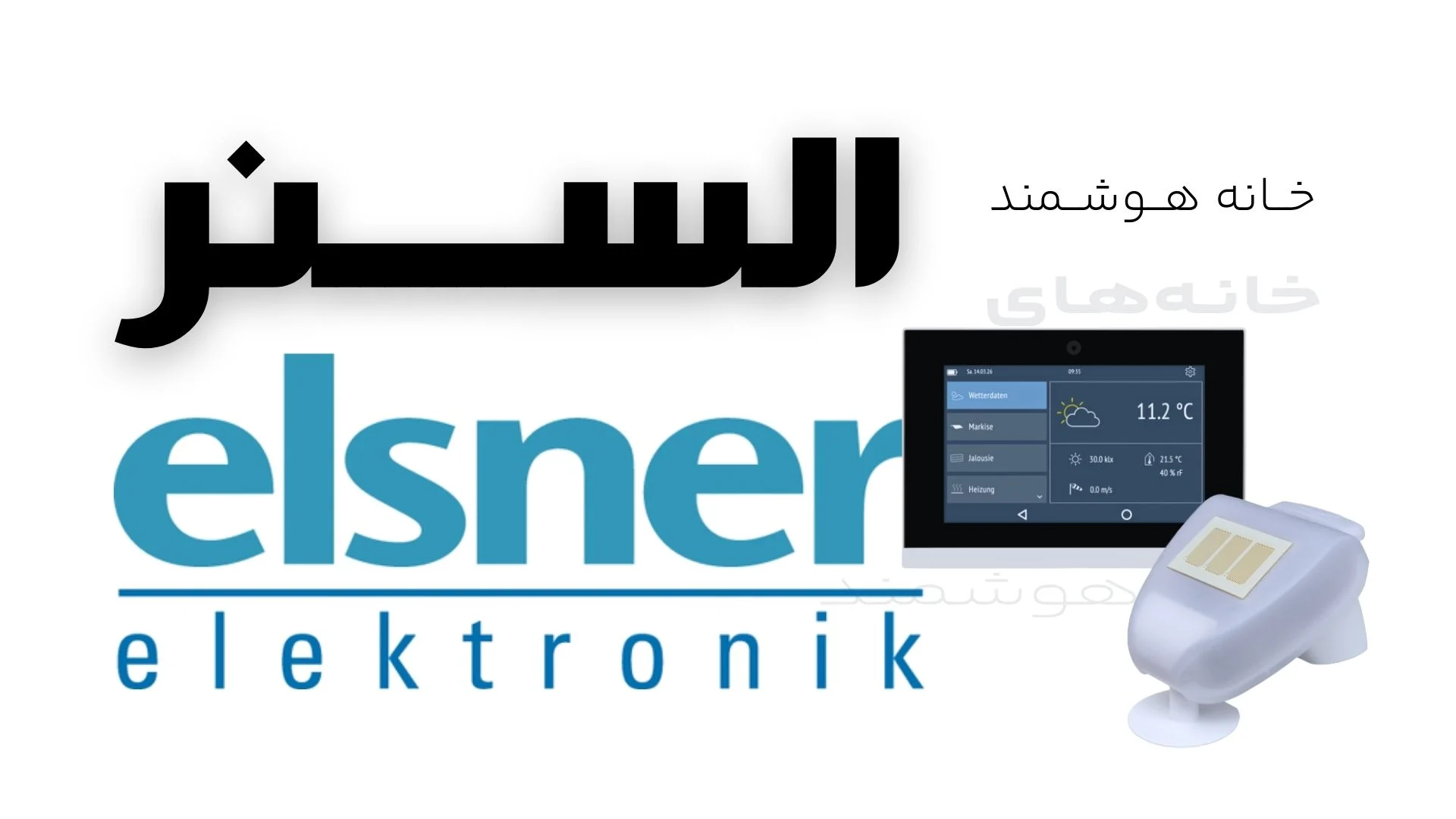خانه هوشمند Elsner