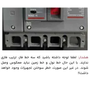 محل اتصال سیم فاز و سیم نول ۲ محل اتصال سیم فاز و سیم نول 2