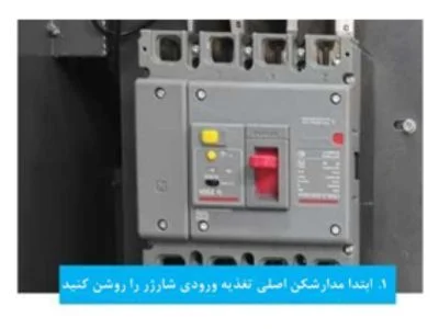 مدارشکن اصلی مدارشکن اصلی