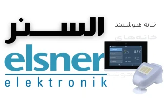 خانه هوشمند Elsner