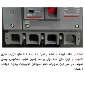 محل اتصال سیم فاز و سیم نول 2
