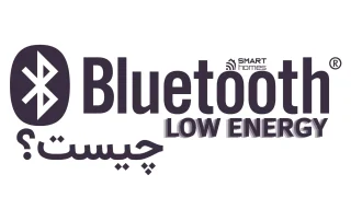 BLE چیست؟